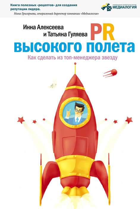 10 лучших книг про PR: что почитать будущему специалисту